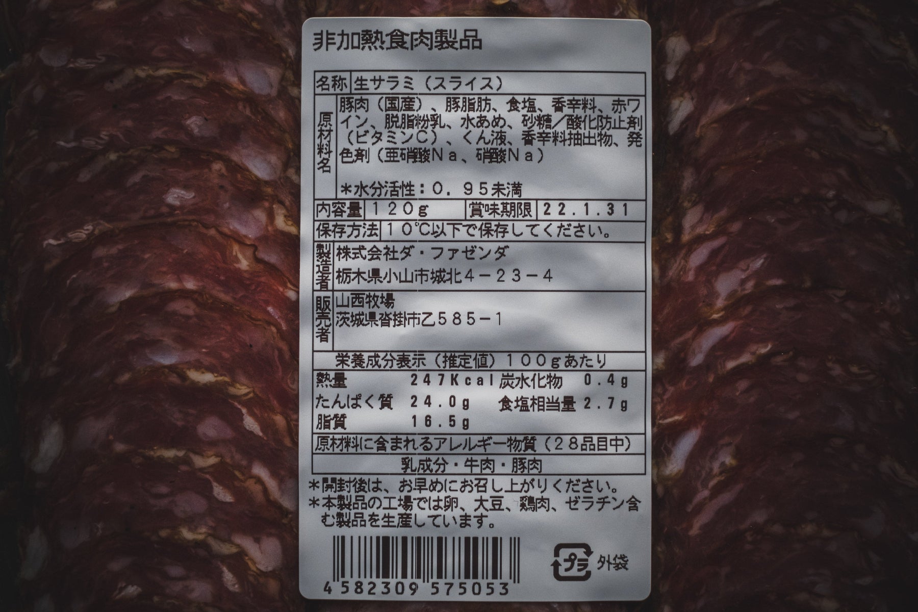 【冷凍】親子豚サラミ4パック(45g/1P)