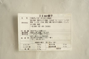 【ギフト箱付】3 é mon餃子 (12粒/1P)3Pセット【冷凍】
